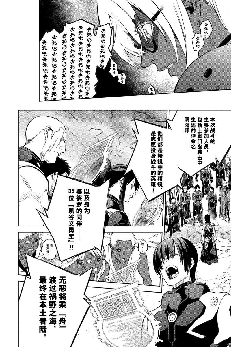 《双星之阴阳师》漫画最新章节第109话 试看版免费下拉式在线观看章节第【12】张图片