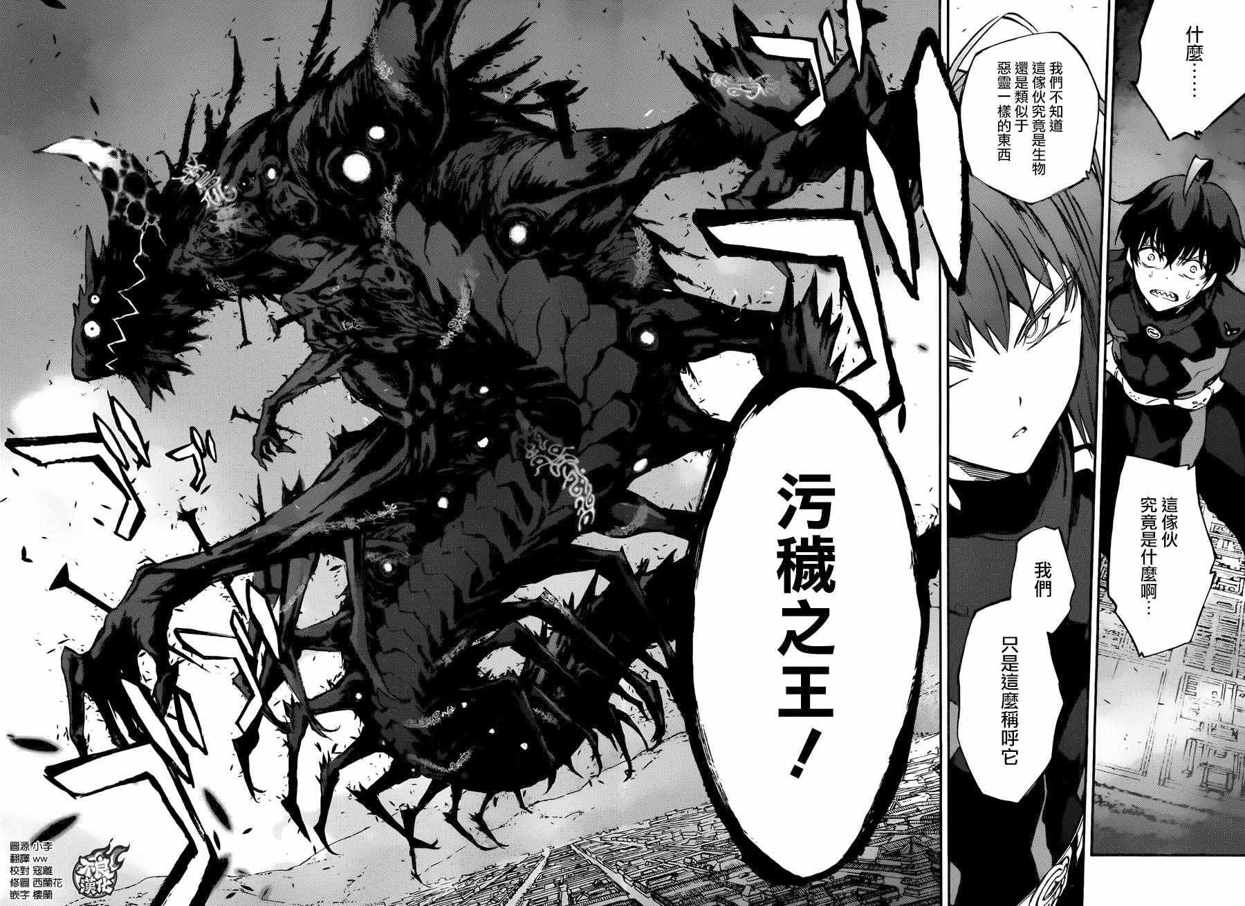 《双星之阴阳师》漫画最新章节第36话免费下拉式在线观看章节第【7】张图片