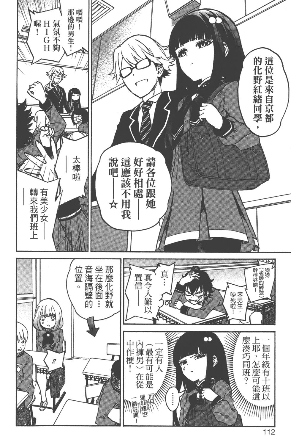 《双星之阴阳师》漫画最新章节第2卷免费下拉式在线观看章节第【115】张图片