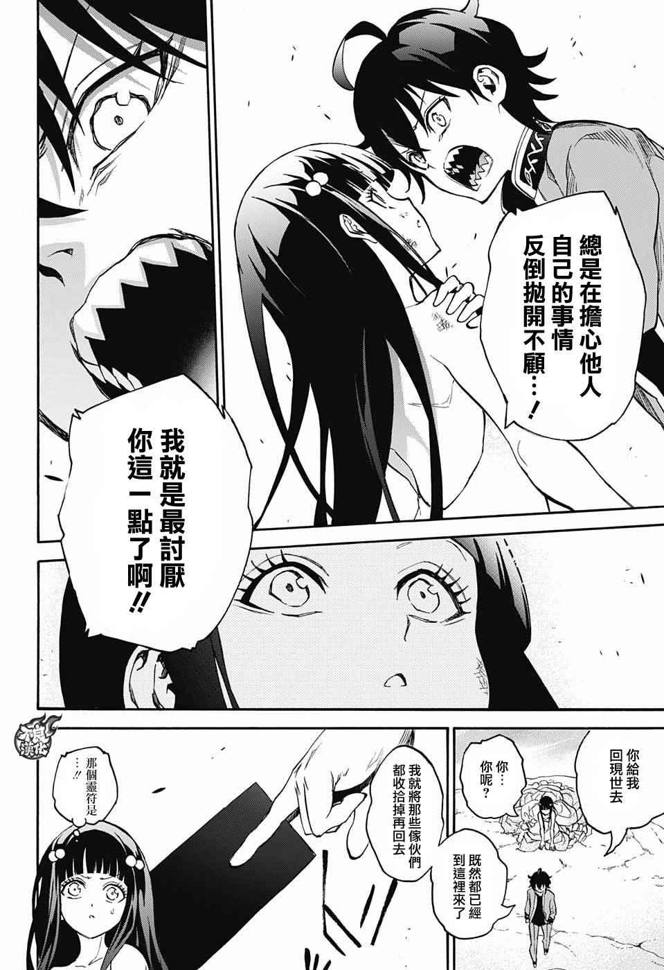 《双星之阴阳师》漫画最新章节特别篇免费下拉式在线观看章节第【25】张图片