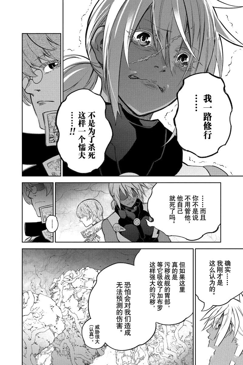 《双星之阴阳师》漫画最新章节第116话 试看版免费下拉式在线观看章节第【34】张图片