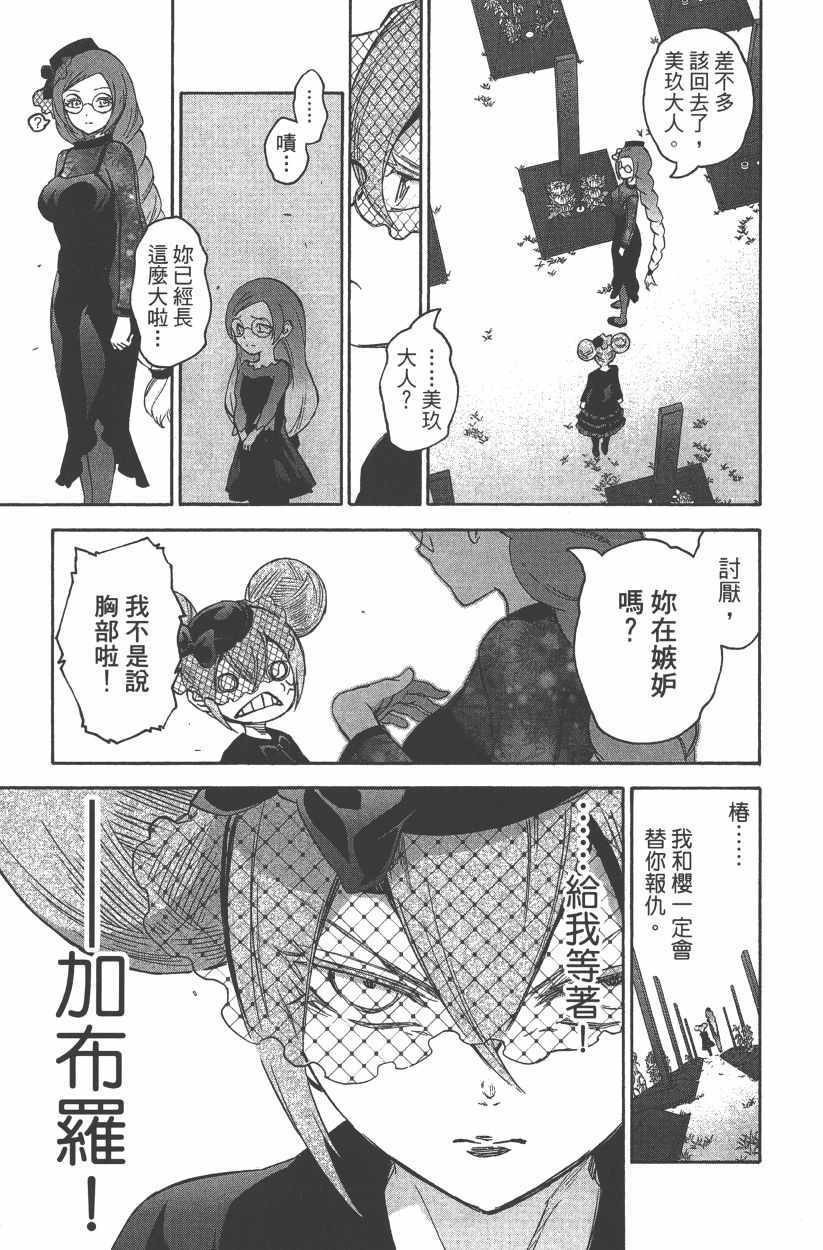 《双星之阴阳师》漫画最新章节第14卷免费下拉式在线观看章节第【80】张图片