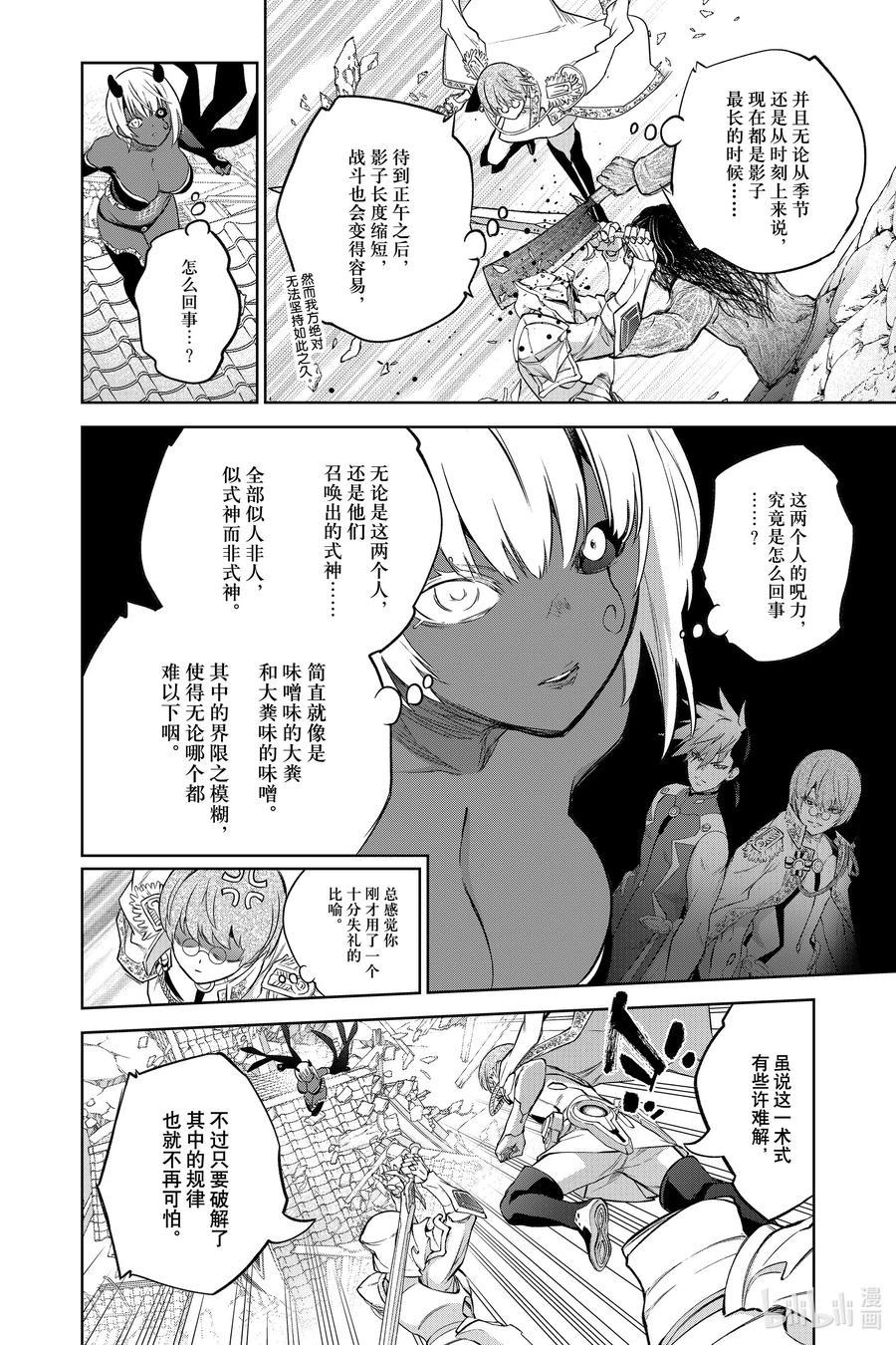 《双星之阴阳师》漫画最新章节第93话免费下拉式在线观看章节第【20】张图片