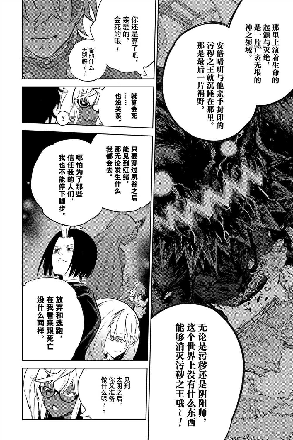 《双星之阴阳师》漫画最新章节第102话 试看版免费下拉式在线观看章节第【12】张图片