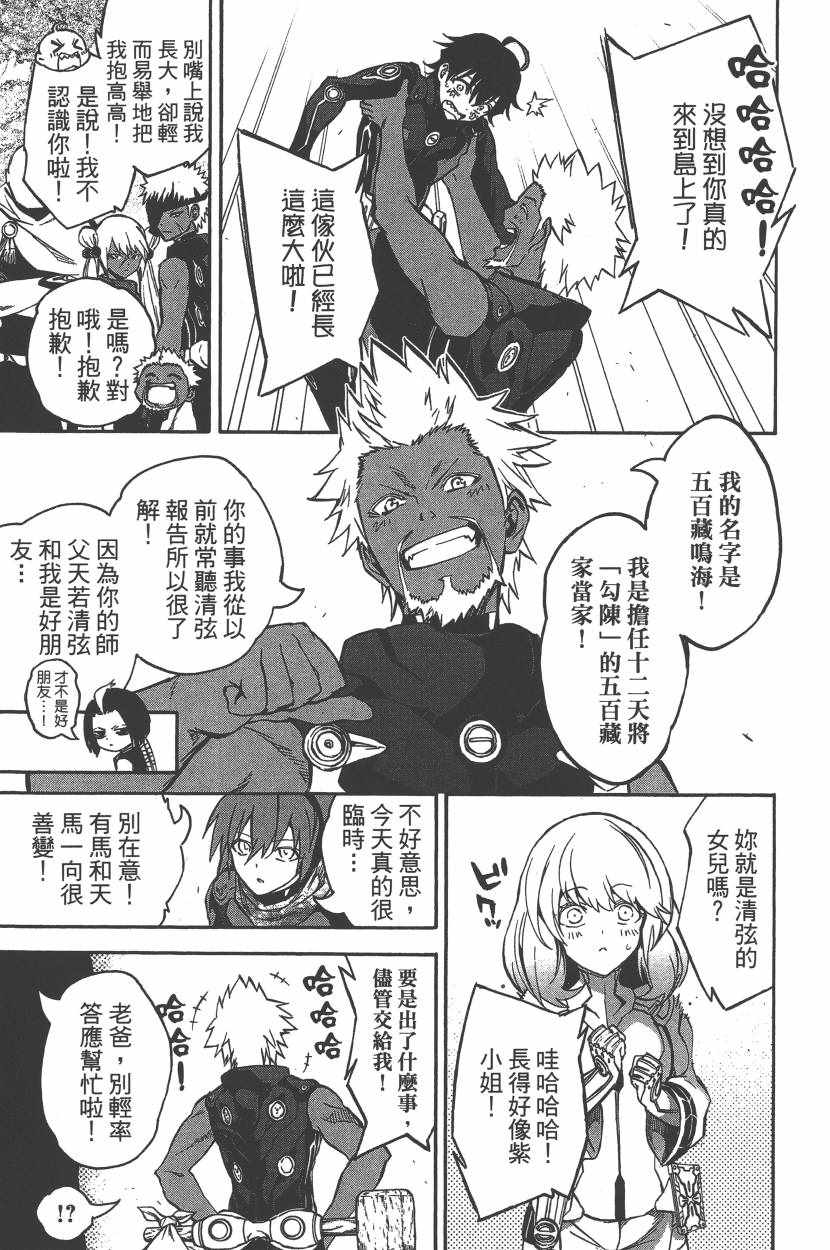 《双星之阴阳师》漫画最新章节第10卷免费下拉式在线观看章节第【64】张图片