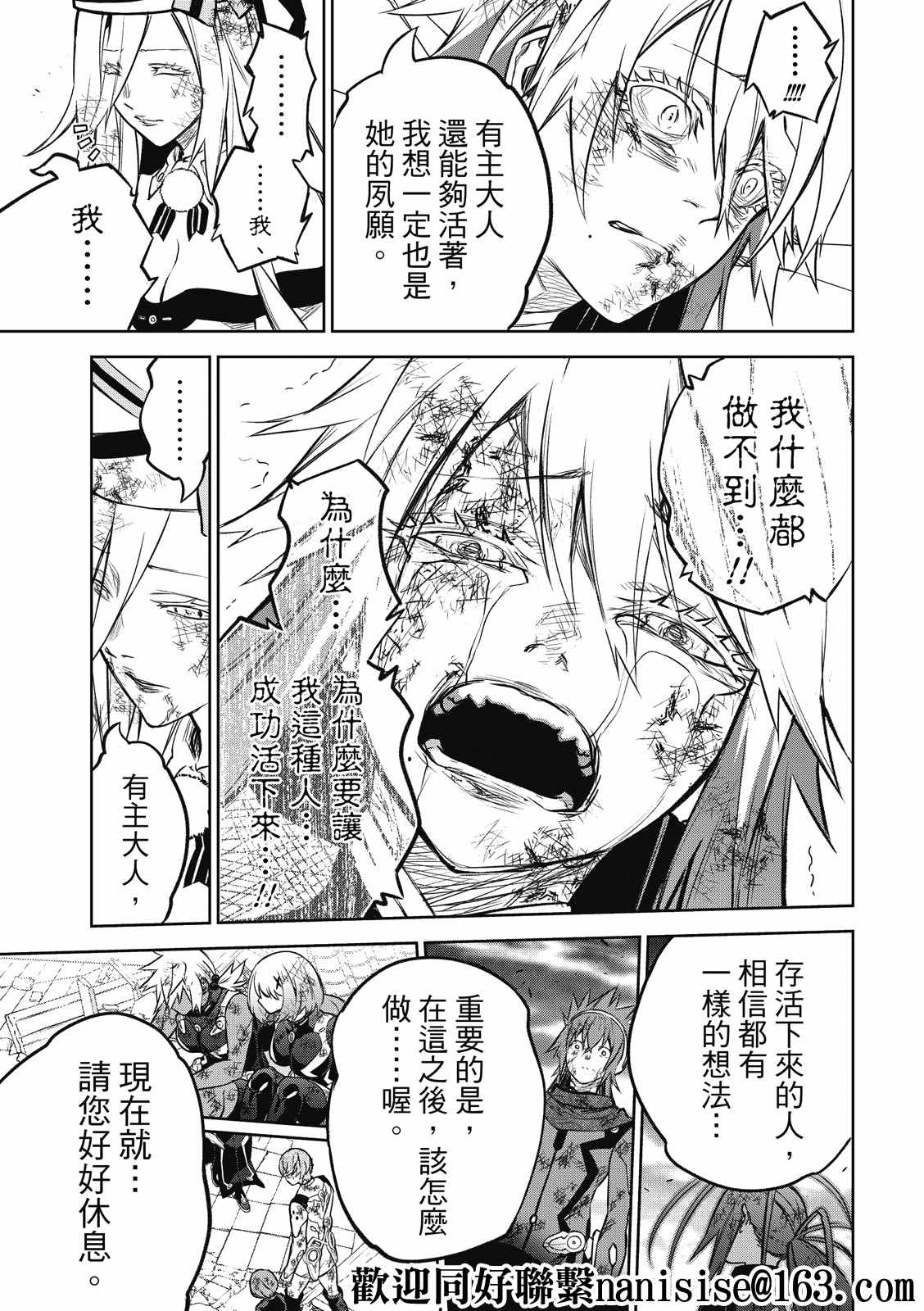 《双星之阴阳师》漫画最新章节第99话 斜阳免费下拉式在线观看章节第【40】张图片