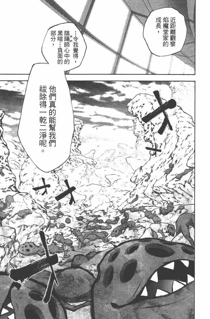 《双星之阴阳师》漫画最新章节第14卷免费下拉式在线观看章节第【82】张图片