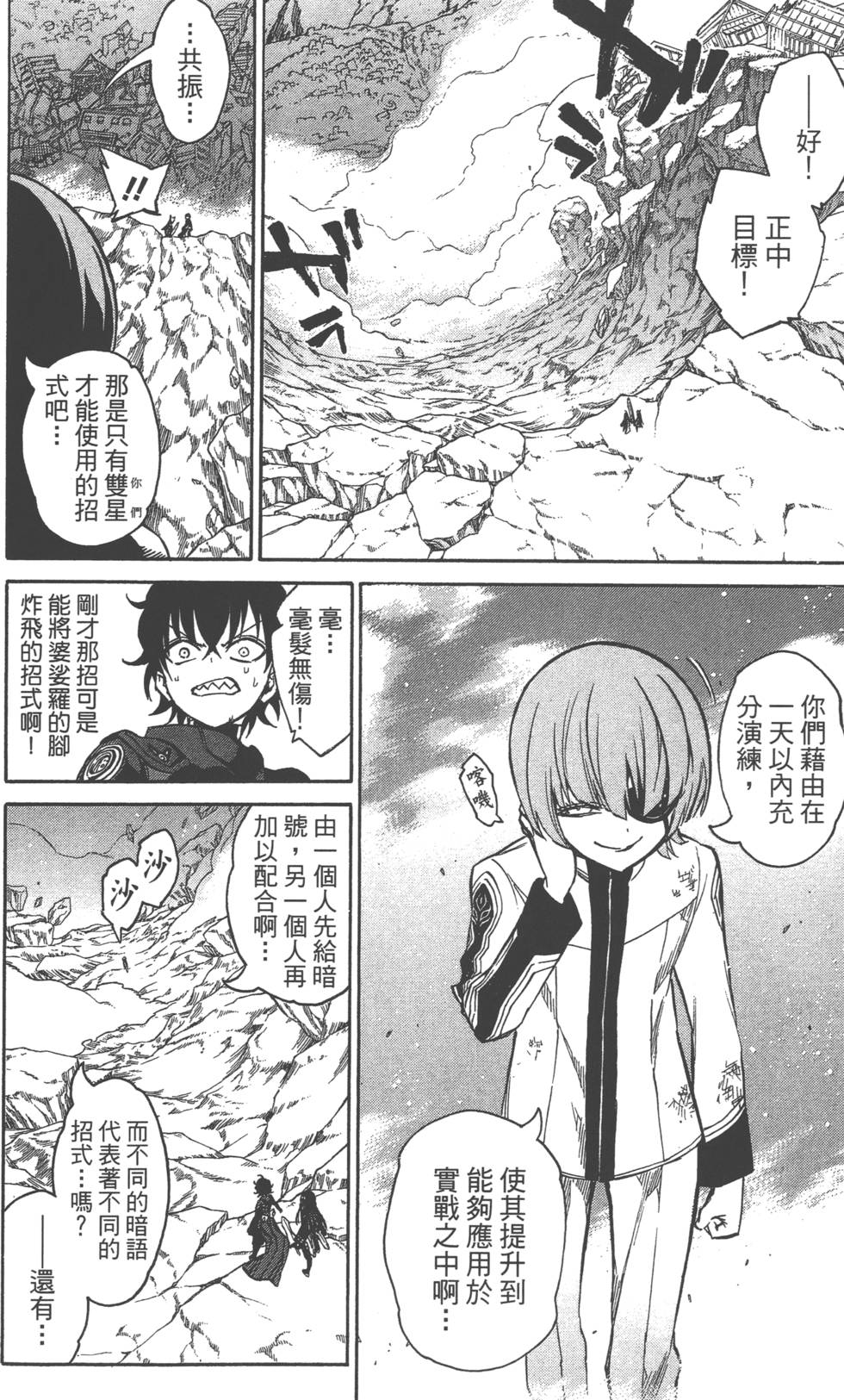 《双星之阴阳师》漫画最新章节第4卷免费下拉式在线观看章节第【83】张图片