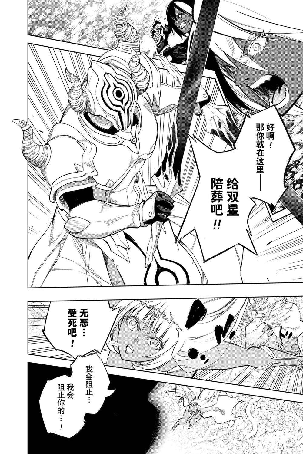 《双星之阴阳师》漫画最新章节第106话 试看版免费下拉式在线观看章节第【11】张图片