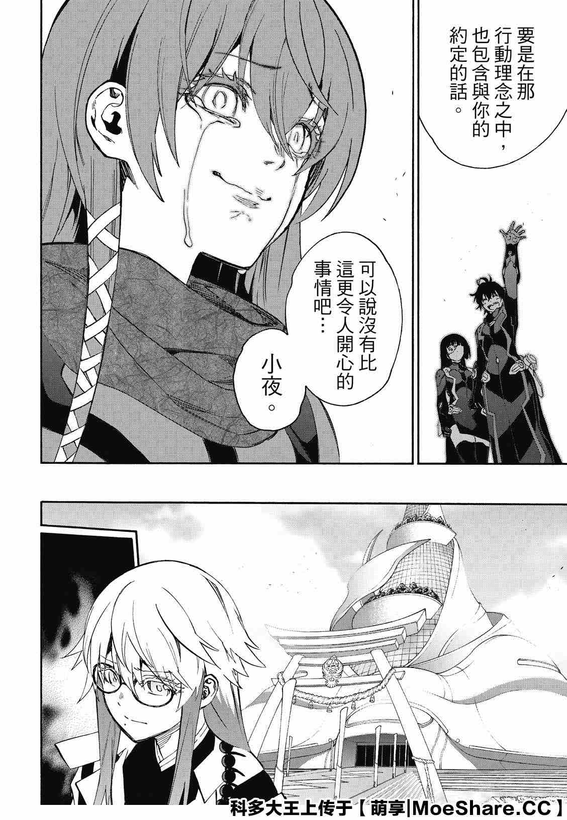 《双星之阴阳师》漫画最新章节第79话 恋爱风暴再起免费下拉式在线观看章节第【40】张图片