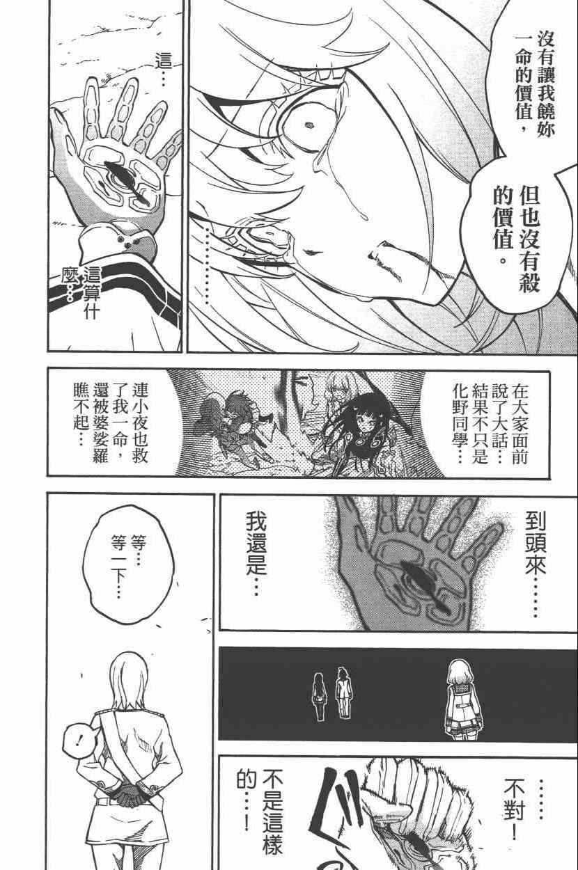 《双星之阴阳师》漫画最新章节第8卷免费下拉式在线观看章节第【51】张图片