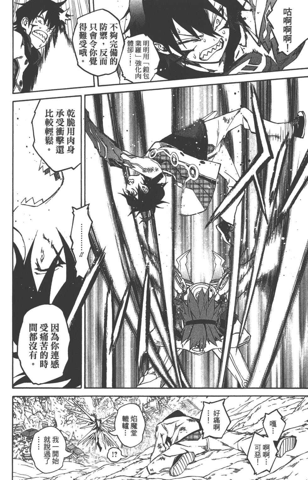 《双星之阴阳师》漫画最新章节第6卷免费下拉式在线观看章节第【73】张图片