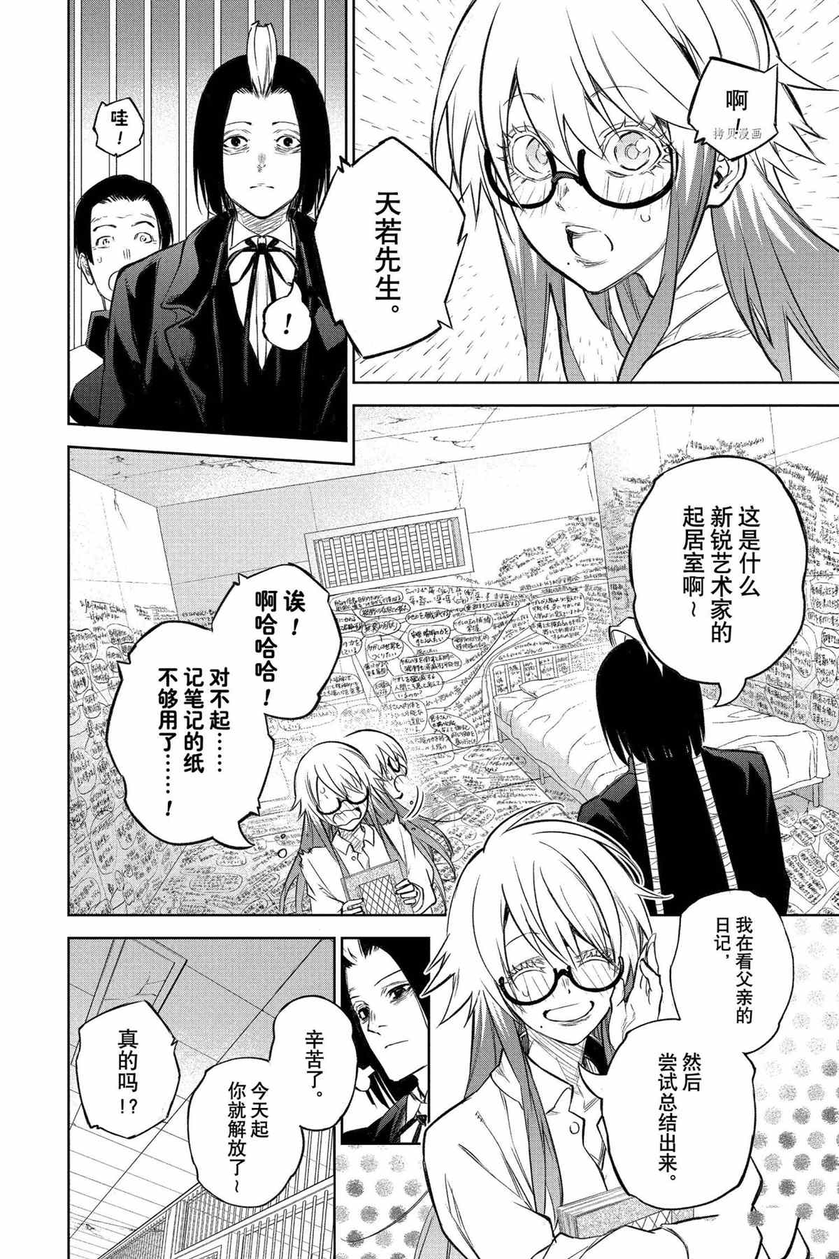 《双星之阴阳师》漫画最新章节第108话 试看版免费下拉式在线观看章节第【25】张图片