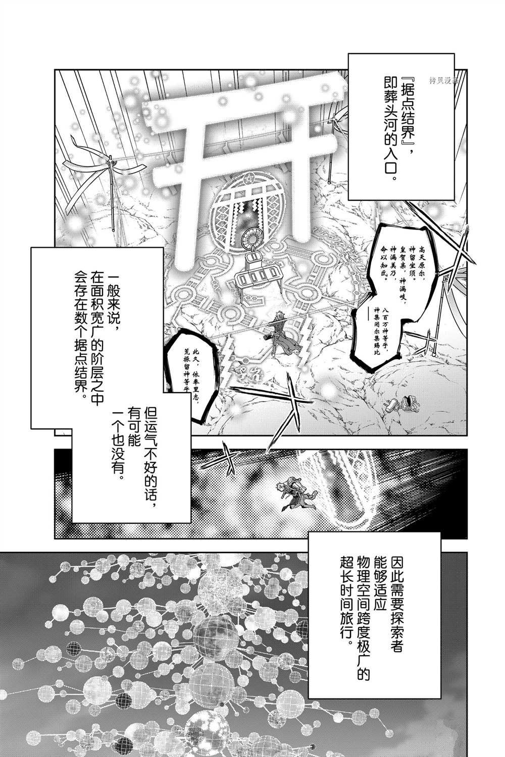 《双星之阴阳师》漫画最新章节第101话 试看版免费下拉式在线观看章节第【14】张图片