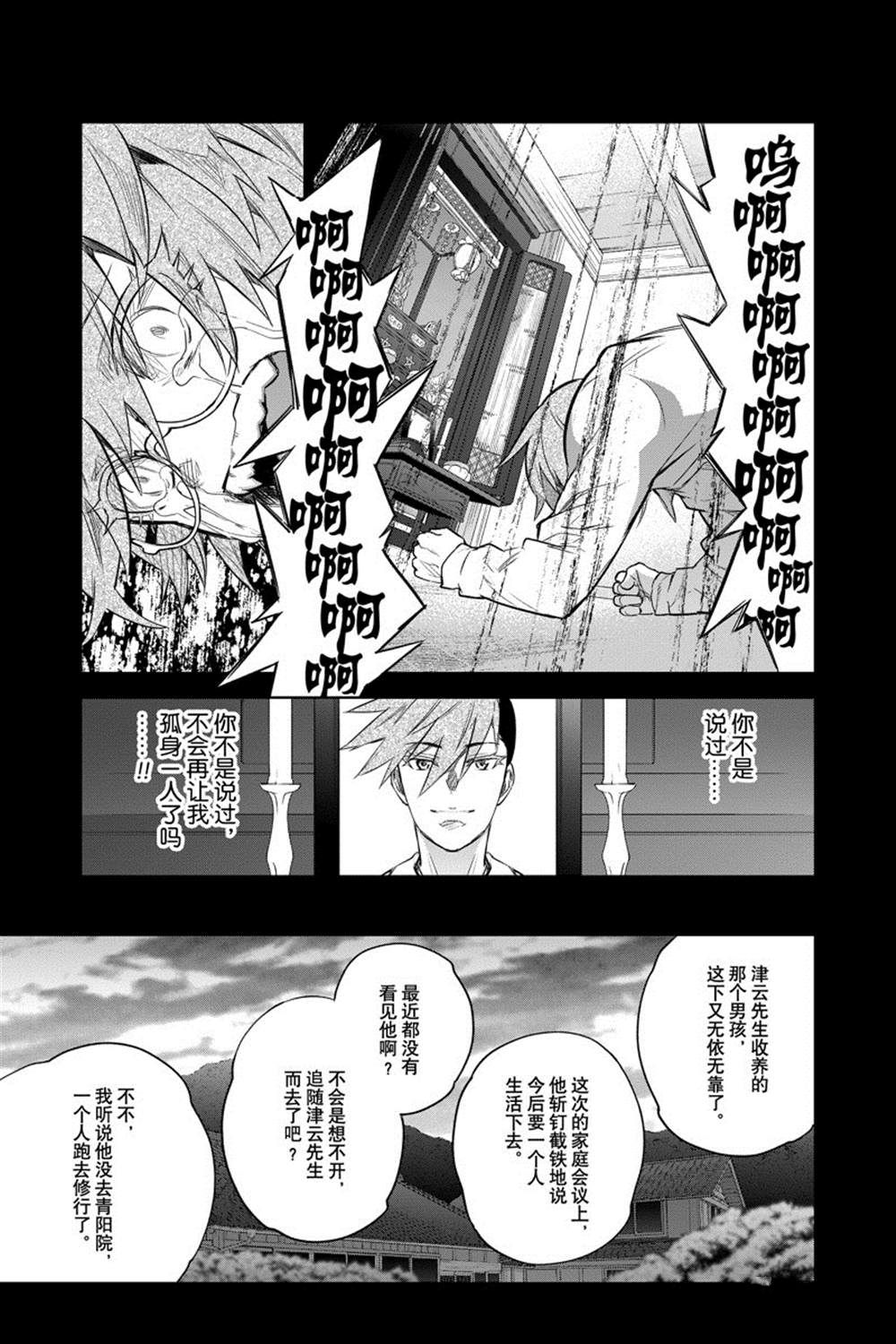 《双星之阴阳师》漫画最新章节第94话免费下拉式在线观看章节第【15】张图片