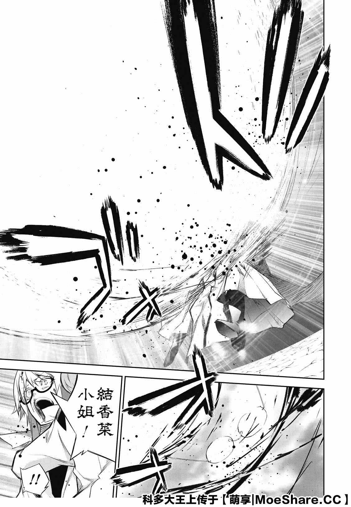 《双星之阴阳师》漫画最新章节第88话 虐杀之岛免费下拉式在线观看章节第【23】张图片