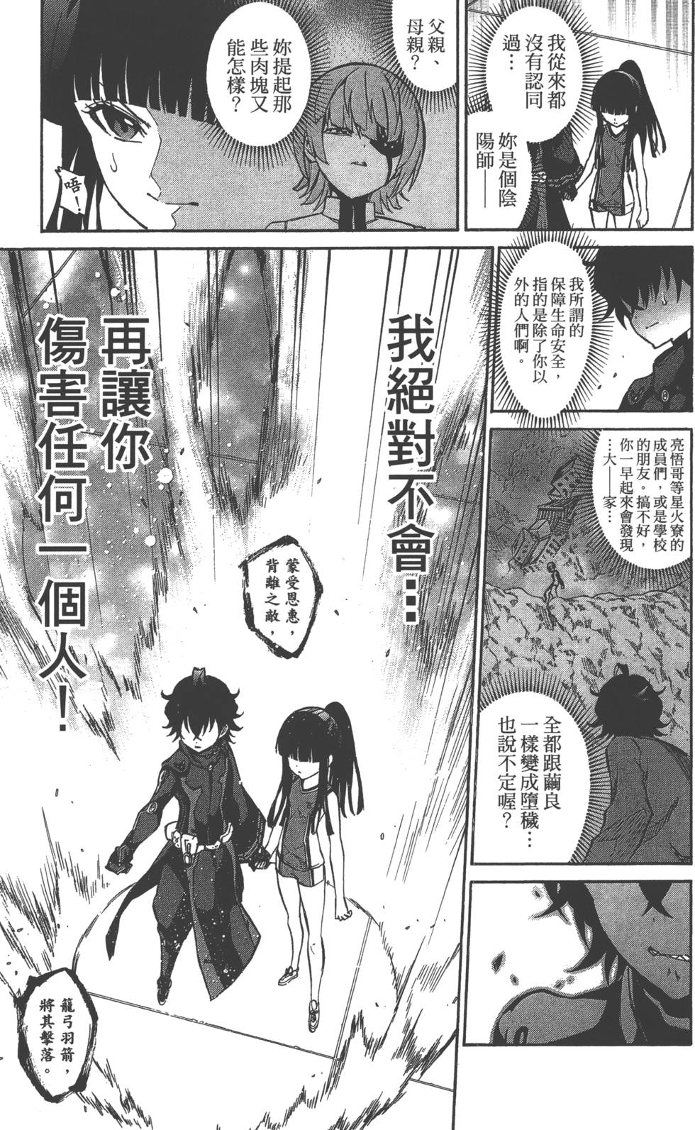 《双星之阴阳师》漫画最新章节第4卷免费下拉式在线观看章节第【28】张图片