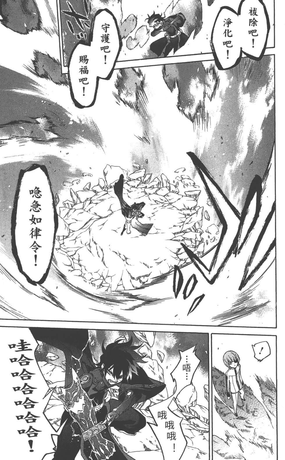 《双星之阴阳师》漫画最新章节第4卷免费下拉式在线观看章节第【88】张图片