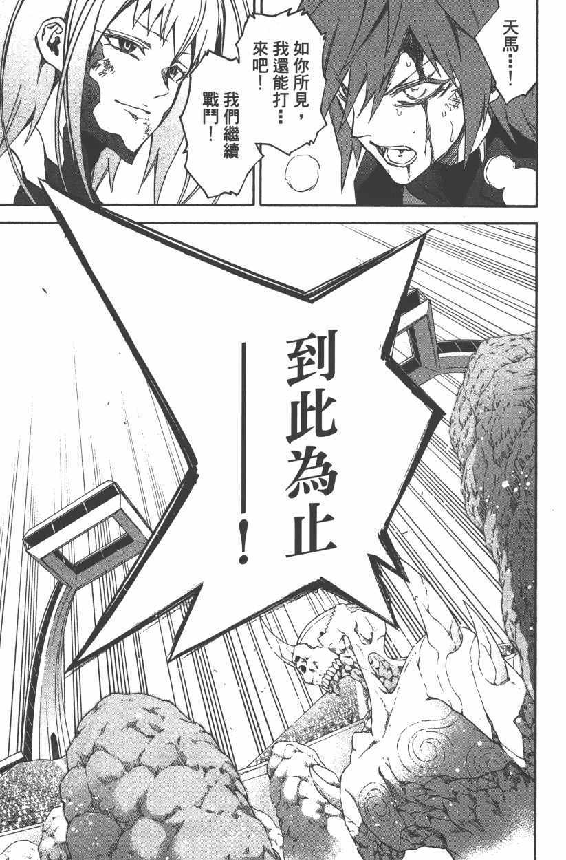 《双星之阴阳师》漫画最新章节第14卷免费下拉式在线观看章节第【42】张图片