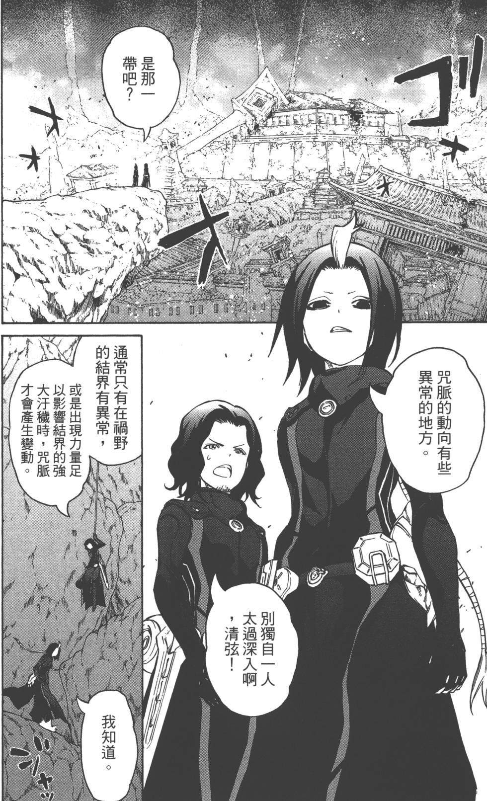 《双星之阴阳师》漫画最新章节第5卷免费下拉式在线观看章节第【65】张图片