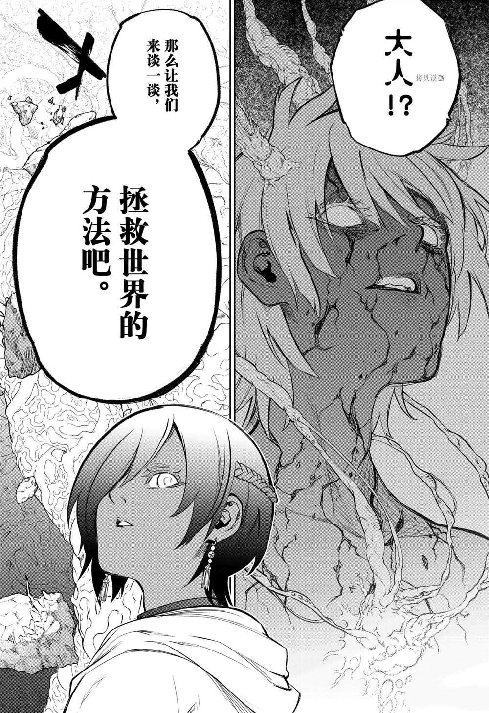 《双星之阴阳师》漫画最新章节第105话 试看版免费下拉式在线观看章节第【24】张图片