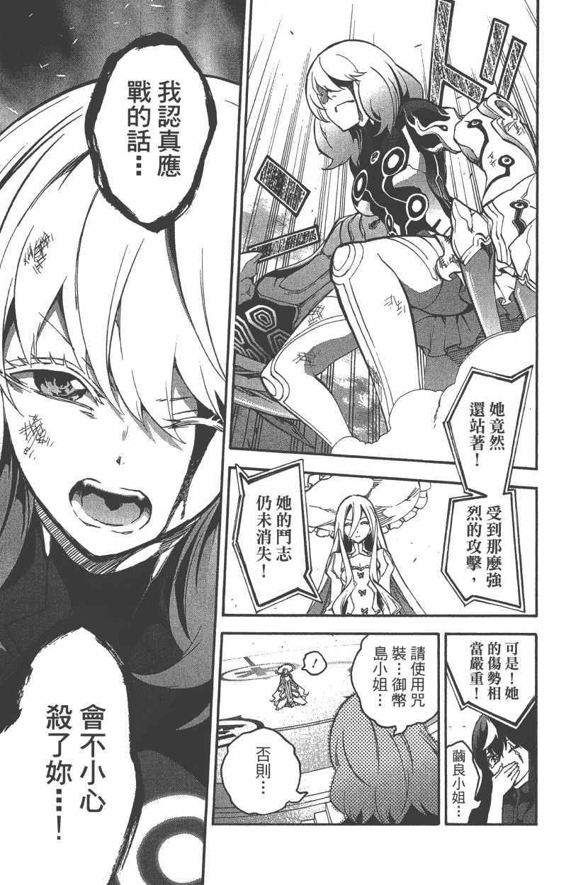 《双星之阴阳师》漫画最新章节第12卷免费下拉式在线观看章节第【72】张图片