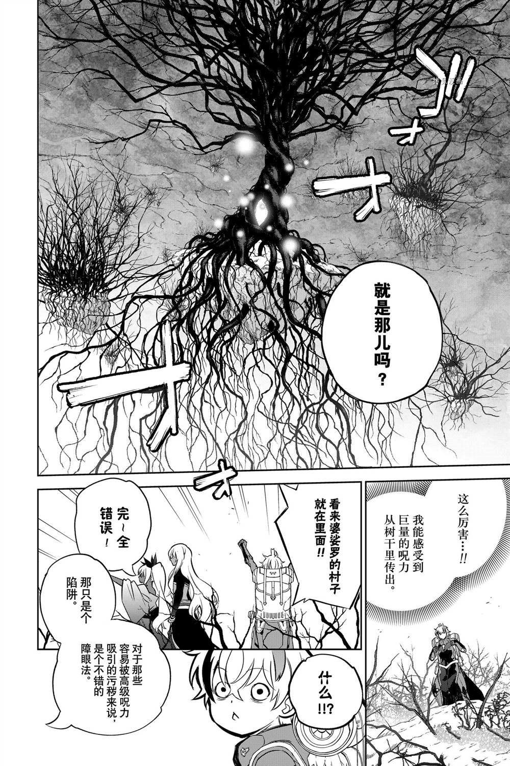 《双星之阴阳师》漫画最新章节第102话 试看版免费下拉式在线观看章节第【18】张图片