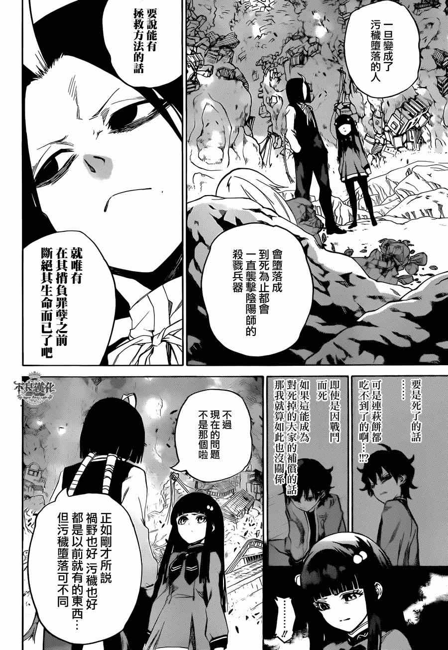 《双星之阴阳师》漫画最新章节第8话免费下拉式在线观看章节第【42】张图片