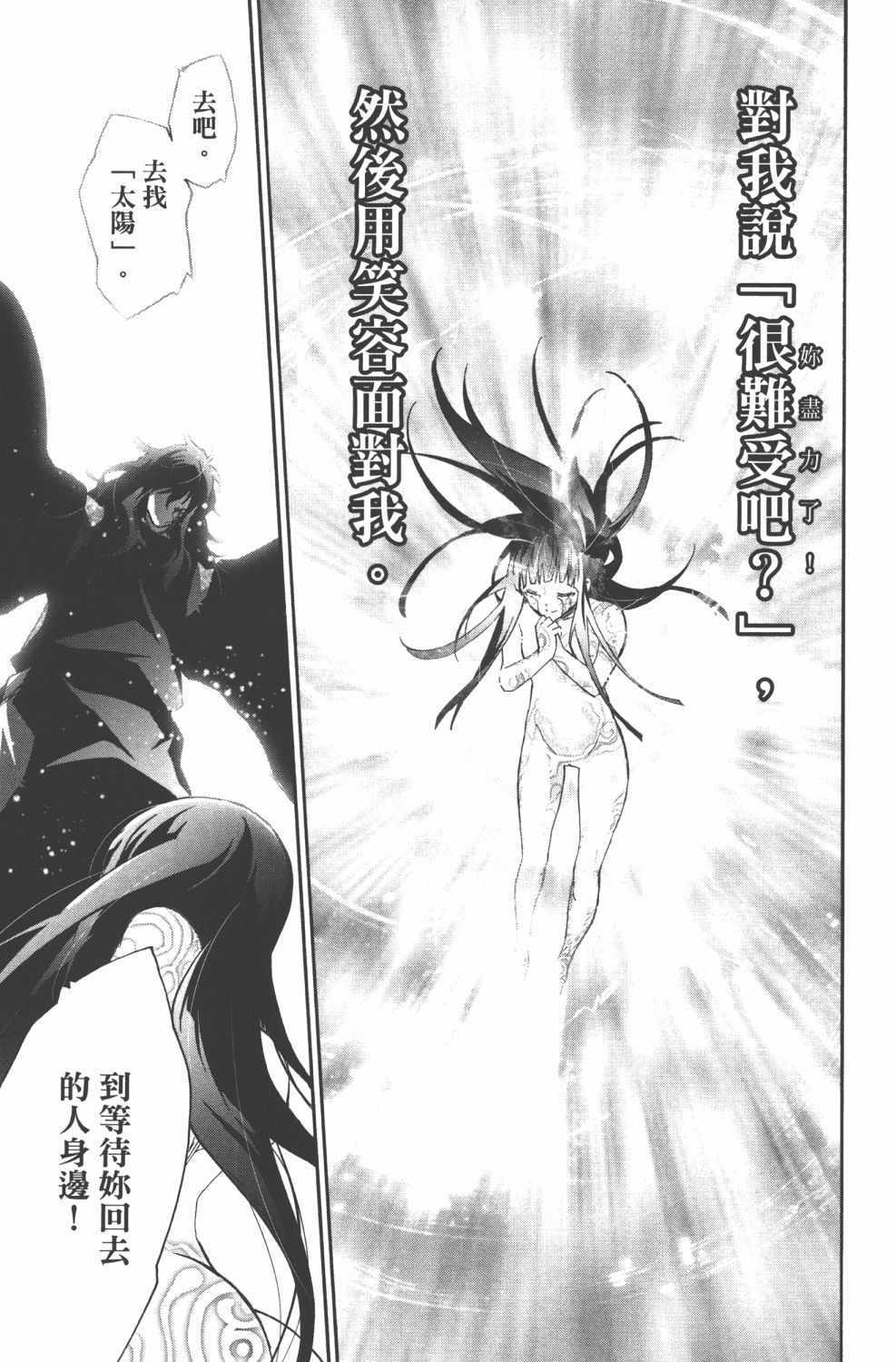 《双星之阴阳师》漫画最新章节第15卷免费下拉式在线观看章节第【80】张图片