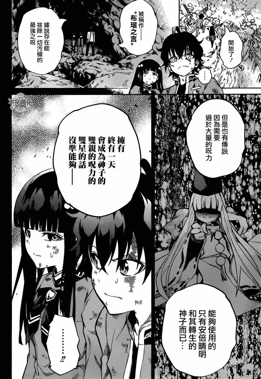 《双星之阴阳师》漫画最新章节第9话免费下拉式在线观看章节第【28】张图片