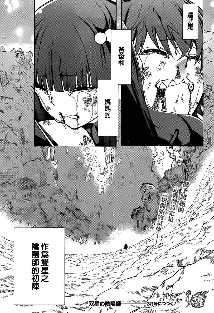 《双星之阴阳师》漫画最新章节第15话免费下拉式在线观看章节第【42】张图片