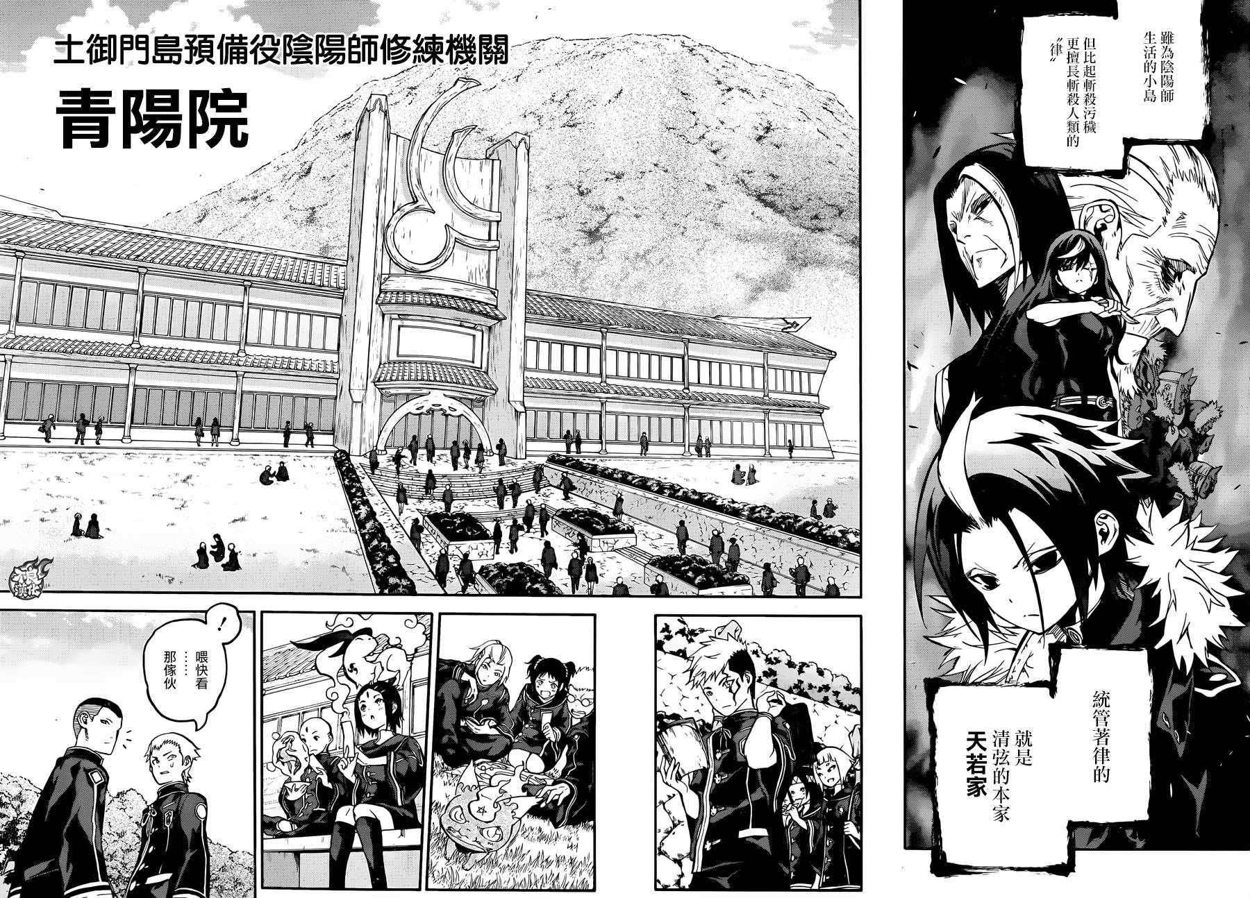 《双星之阴阳师》漫画最新章节番外篇7免费下拉式在线观看章节第【8】张图片