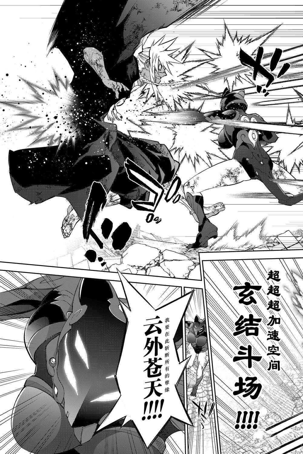 《双星之阴阳师》漫画最新章节第98话 试看版免费下拉式在线观看章节第【19】张图片