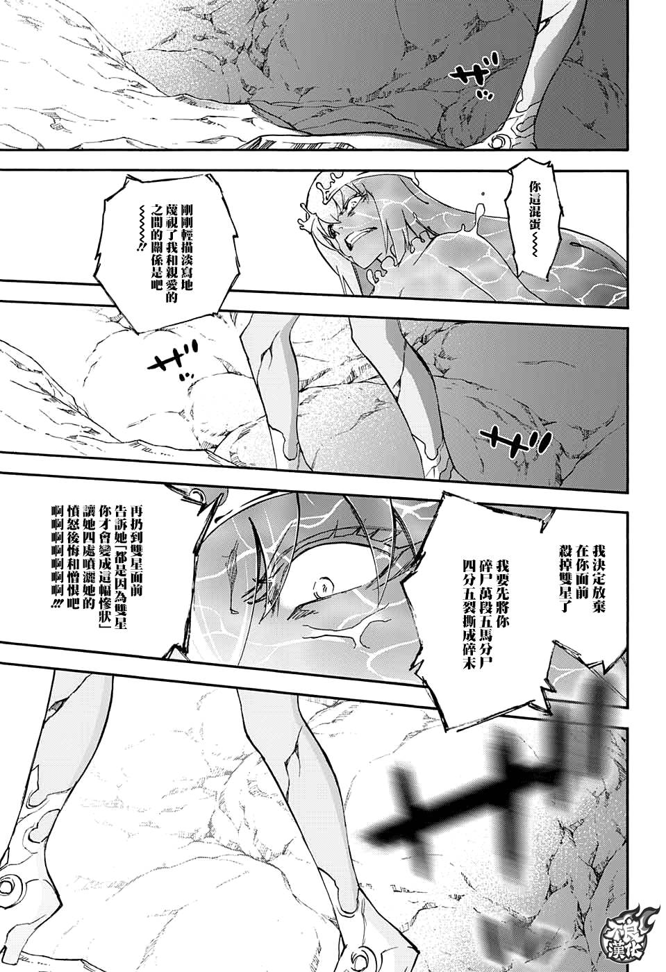 《双星之阴阳师》漫画最新章节第54话免费下拉式在线观看章节第【29】张图片