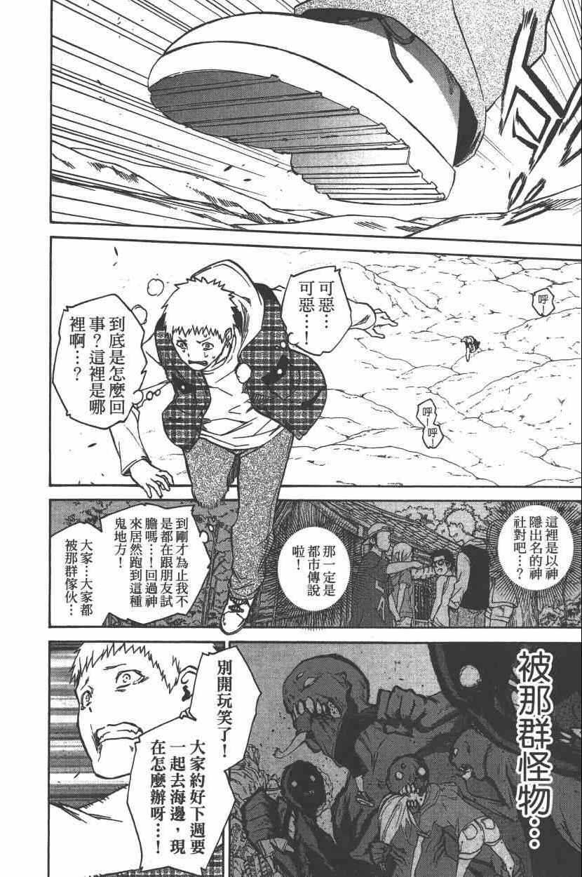 《双星之阴阳师》漫画最新章节第7卷免费下拉式在线观看章节第【49】张图片