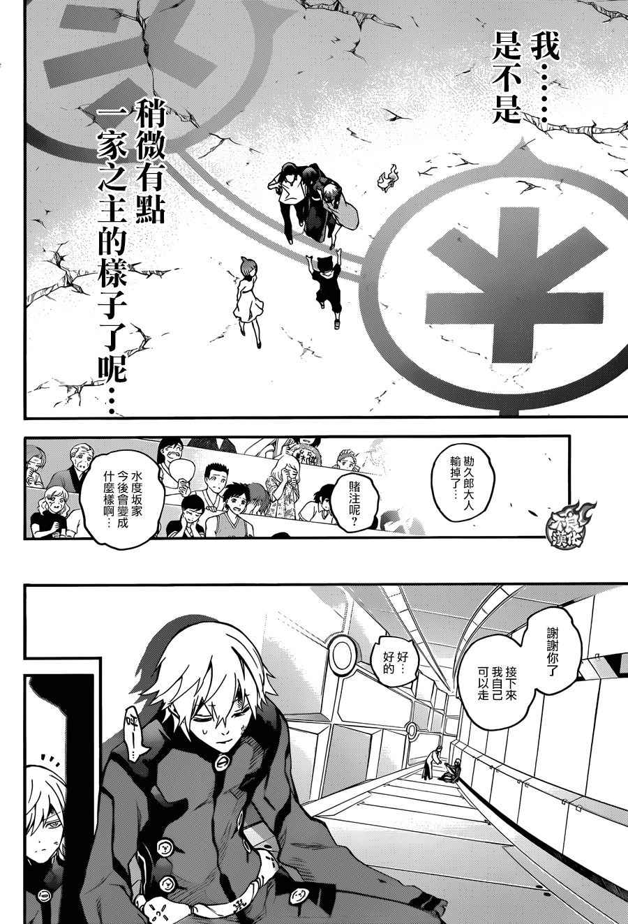 《双星之阴阳师》漫画最新章节第46话免费下拉式在线观看章节第【29】张图片