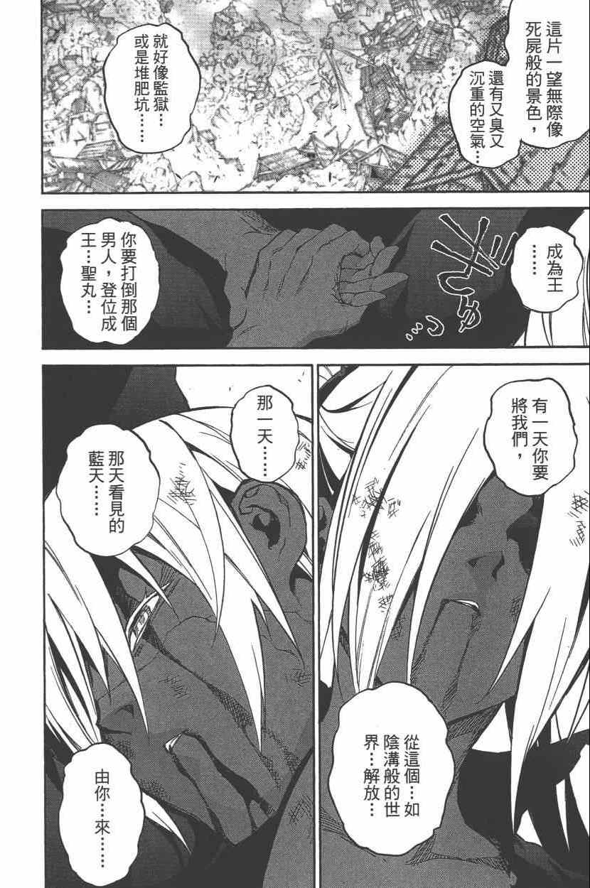 《双星之阴阳师》漫画最新章节第8卷免费下拉式在线观看章节第【187】张图片