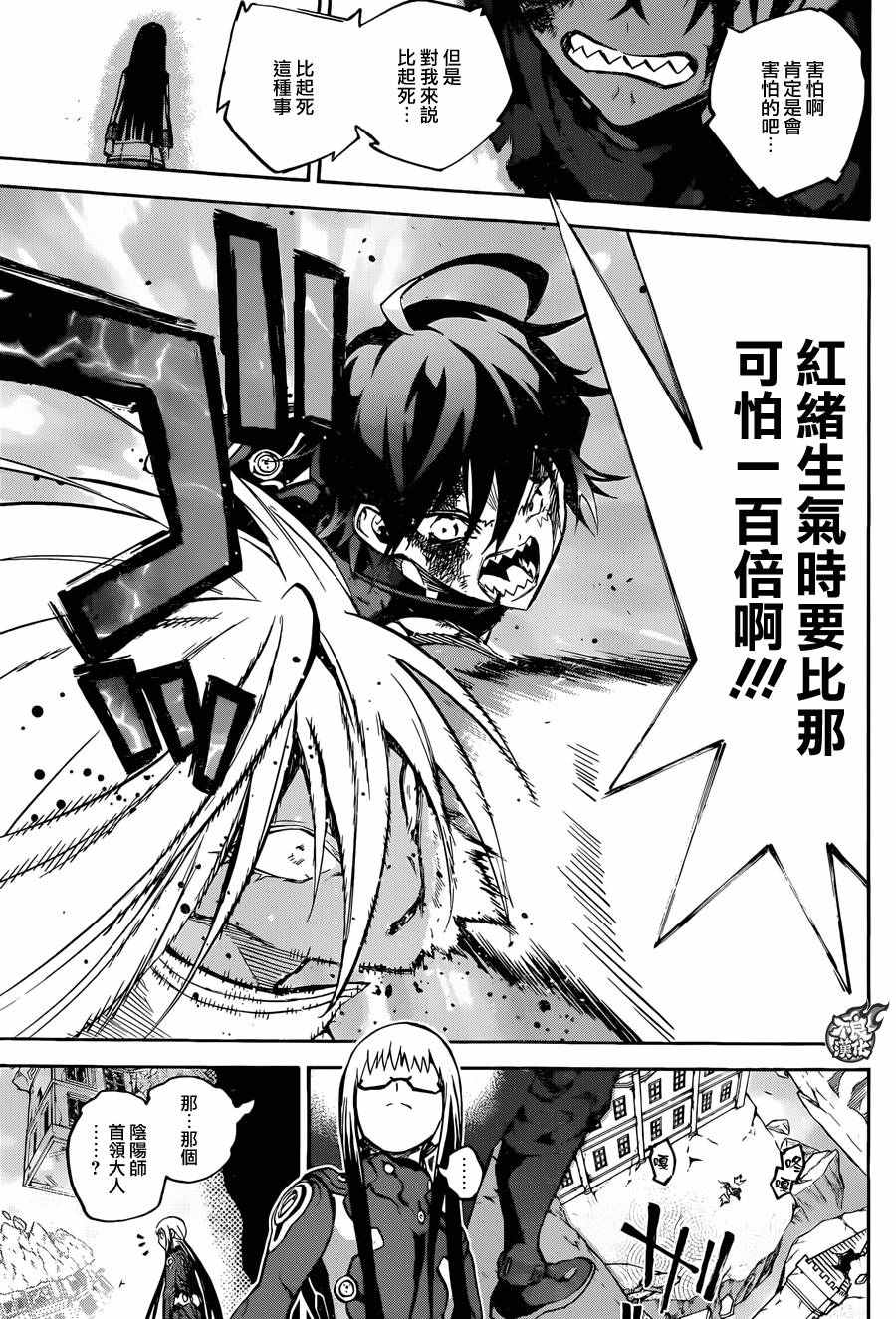 《双星之阴阳师》漫画最新章节第31话免费下拉式在线观看章节第【25】张图片