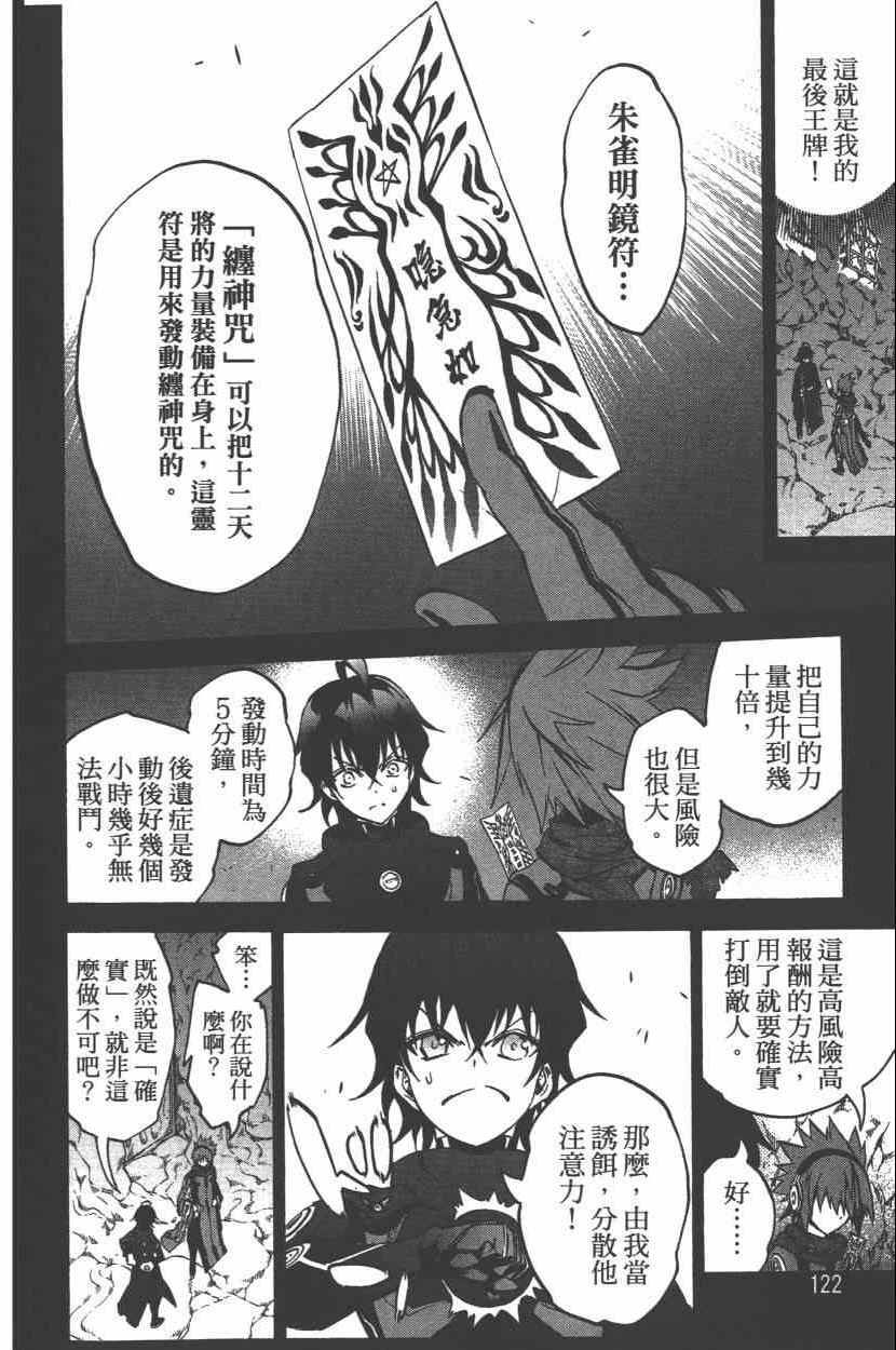 《双星之阴阳师》漫画最新章节第8卷免费下拉式在线观看章节第【125】张图片