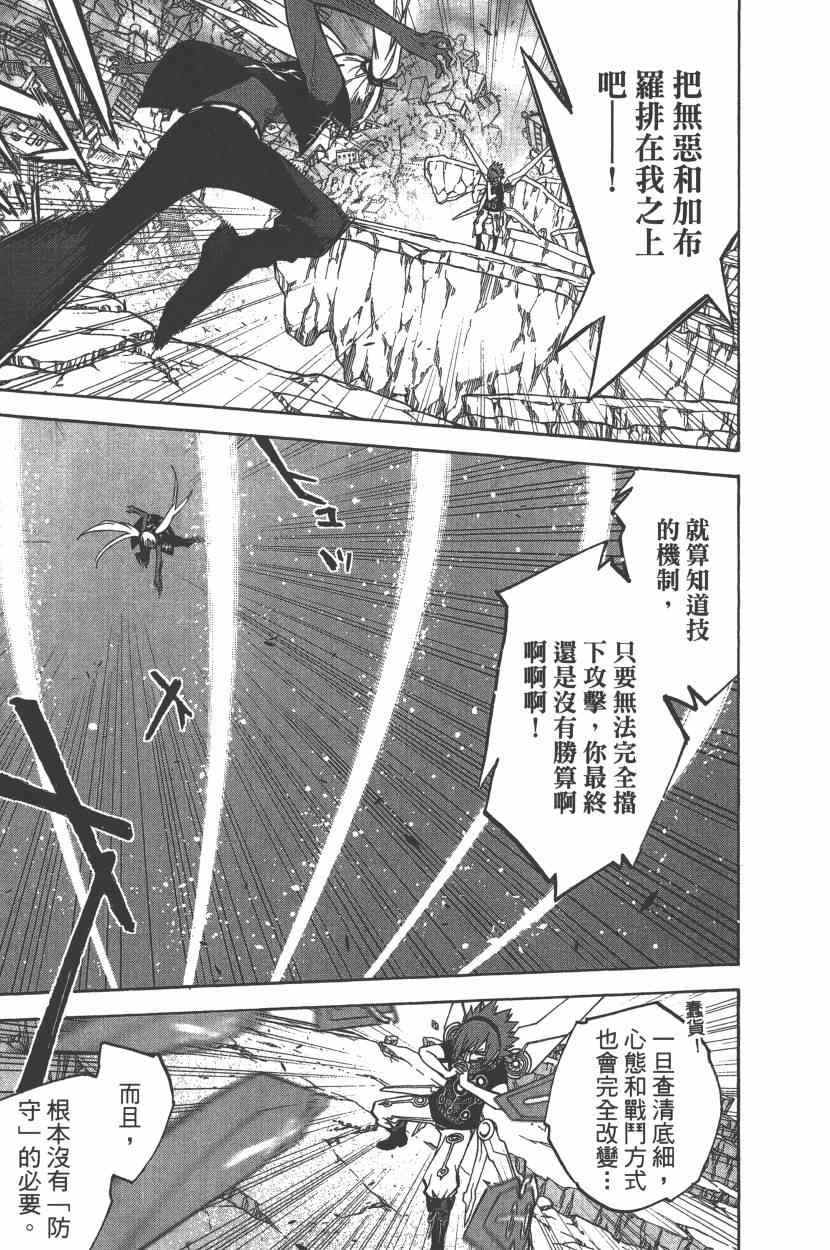 《双星之阴阳师》漫画最新章节第7卷免费下拉式在线观看章节第【118】张图片