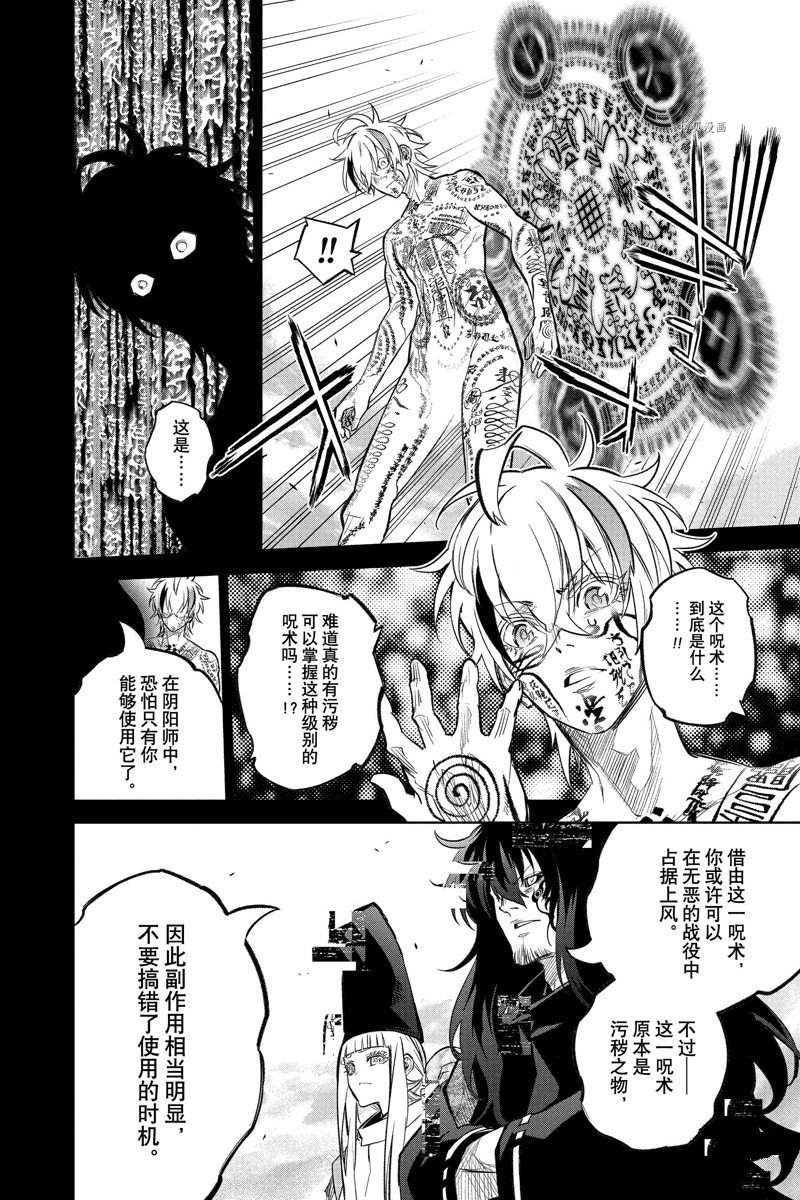 《双星之阴阳师》漫画最新章节第113话 试看版免费下拉式在线观看章节第【8】张图片