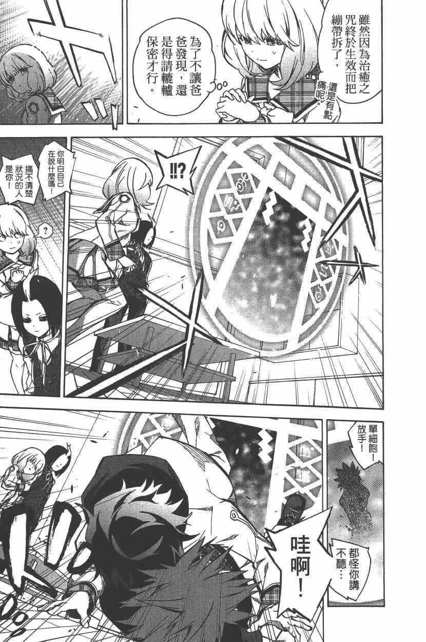 《双星之阴阳师》漫画最新章节第7卷免费下拉式在线观看章节第【152】张图片