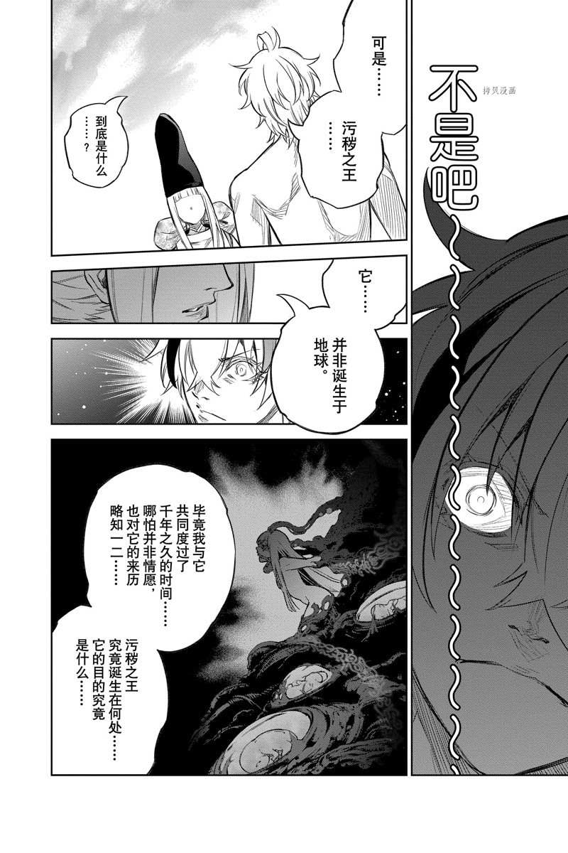 《双星之阴阳师》漫画最新章节第112话 试看版免费下拉式在线观看章节第【8】张图片