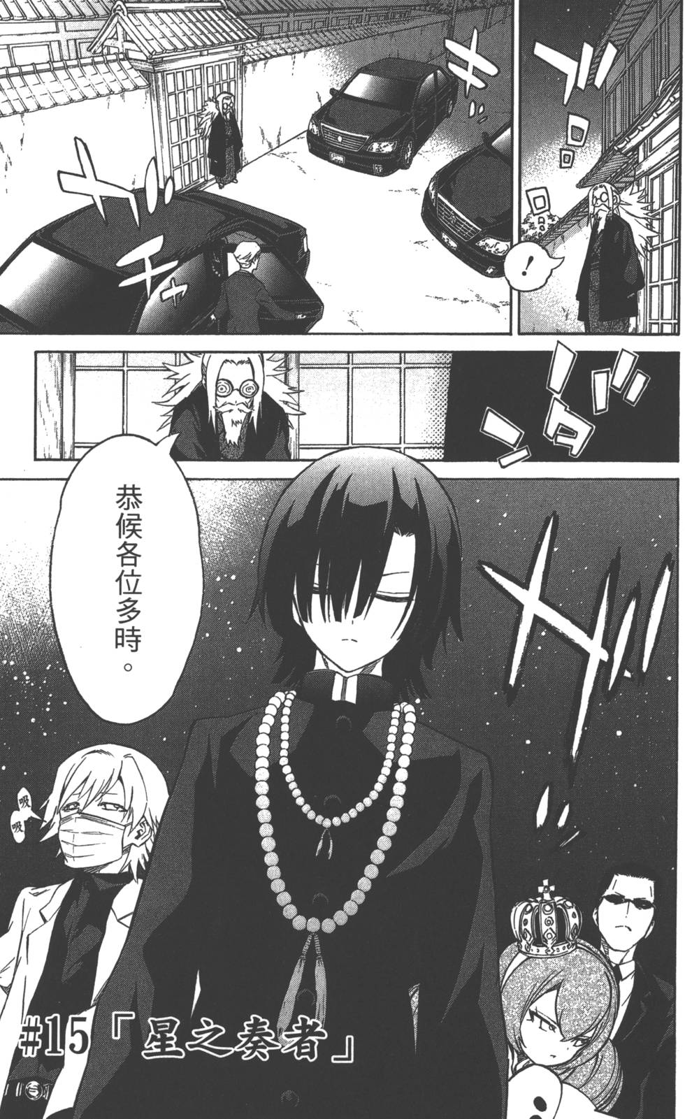 《双星之阴阳师》漫画最新章节第5卷免费下拉式在线观看章节第【10】张图片