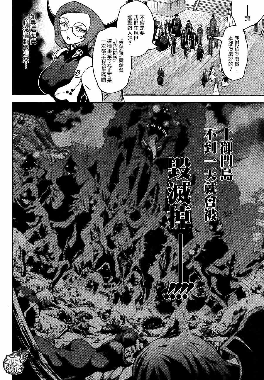 《双星之阴阳师》漫画最新章节第56话免费下拉式在线观看章节第【2】张图片