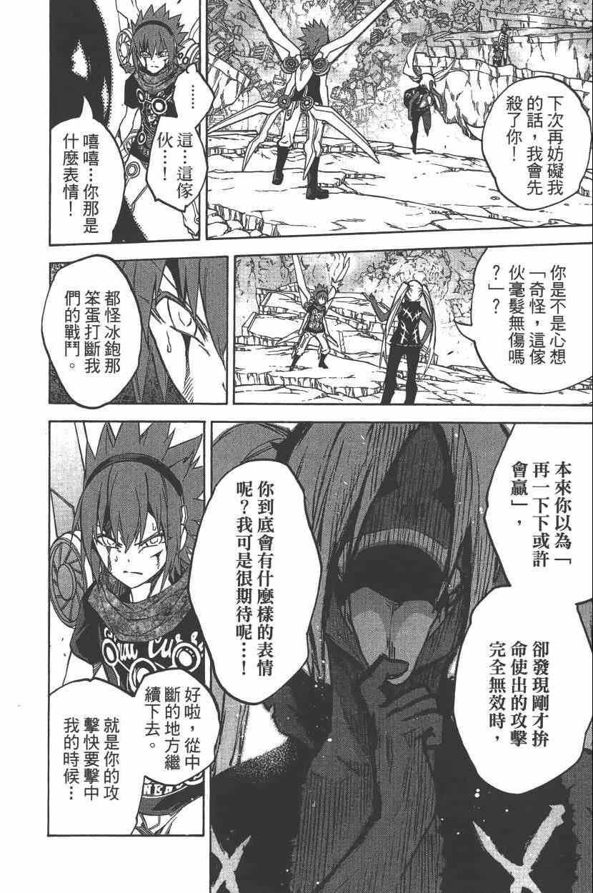 《双星之阴阳师》漫画最新章节第7卷免费下拉式在线观看章节第【127】张图片