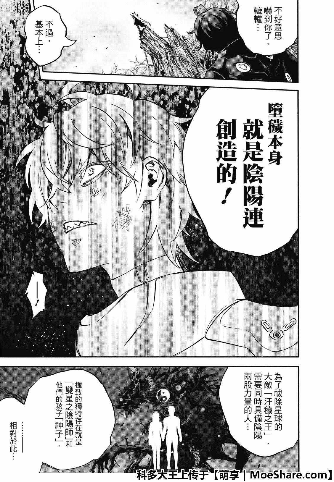 《双星之阴阳师》漫画最新章节第66话免费下拉式在线观看章节第【4】张图片