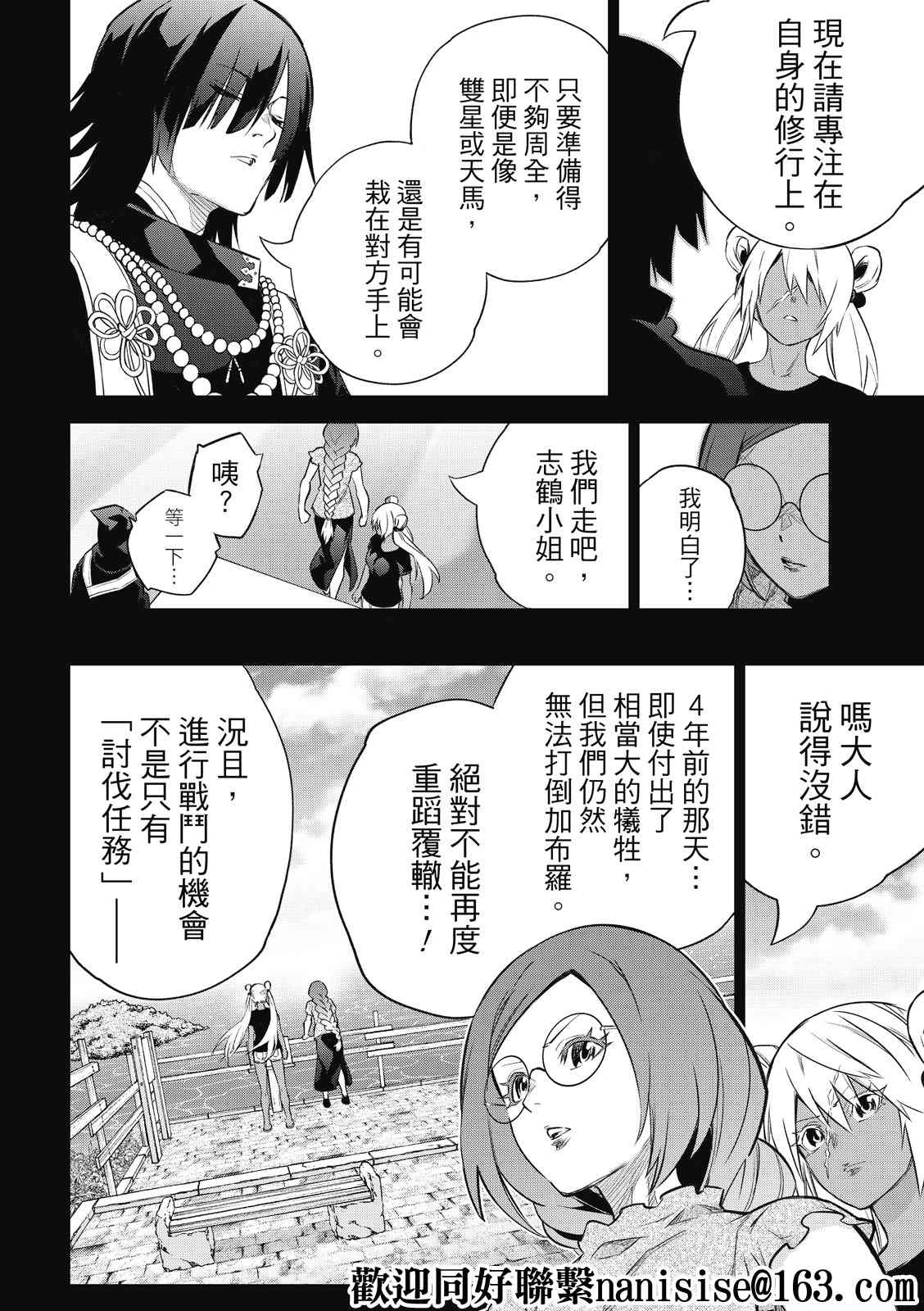 《双星之阴阳师》漫画最新章节第95话免费下拉式在线观看章节第【34】张图片