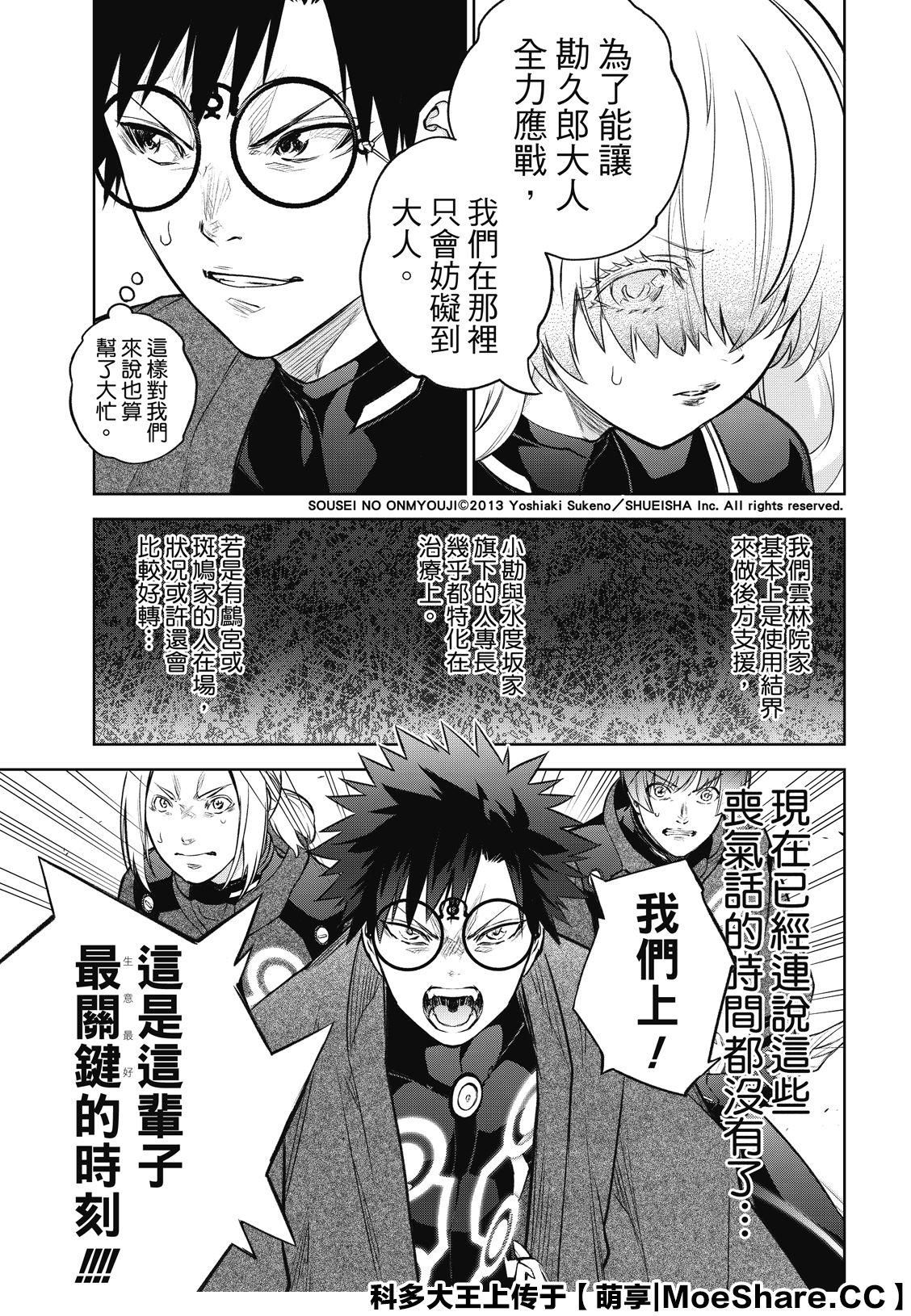 《双星之阴阳师》漫画最新章节第91话 盛怒之岛免费下拉式在线观看章节第【41】张图片