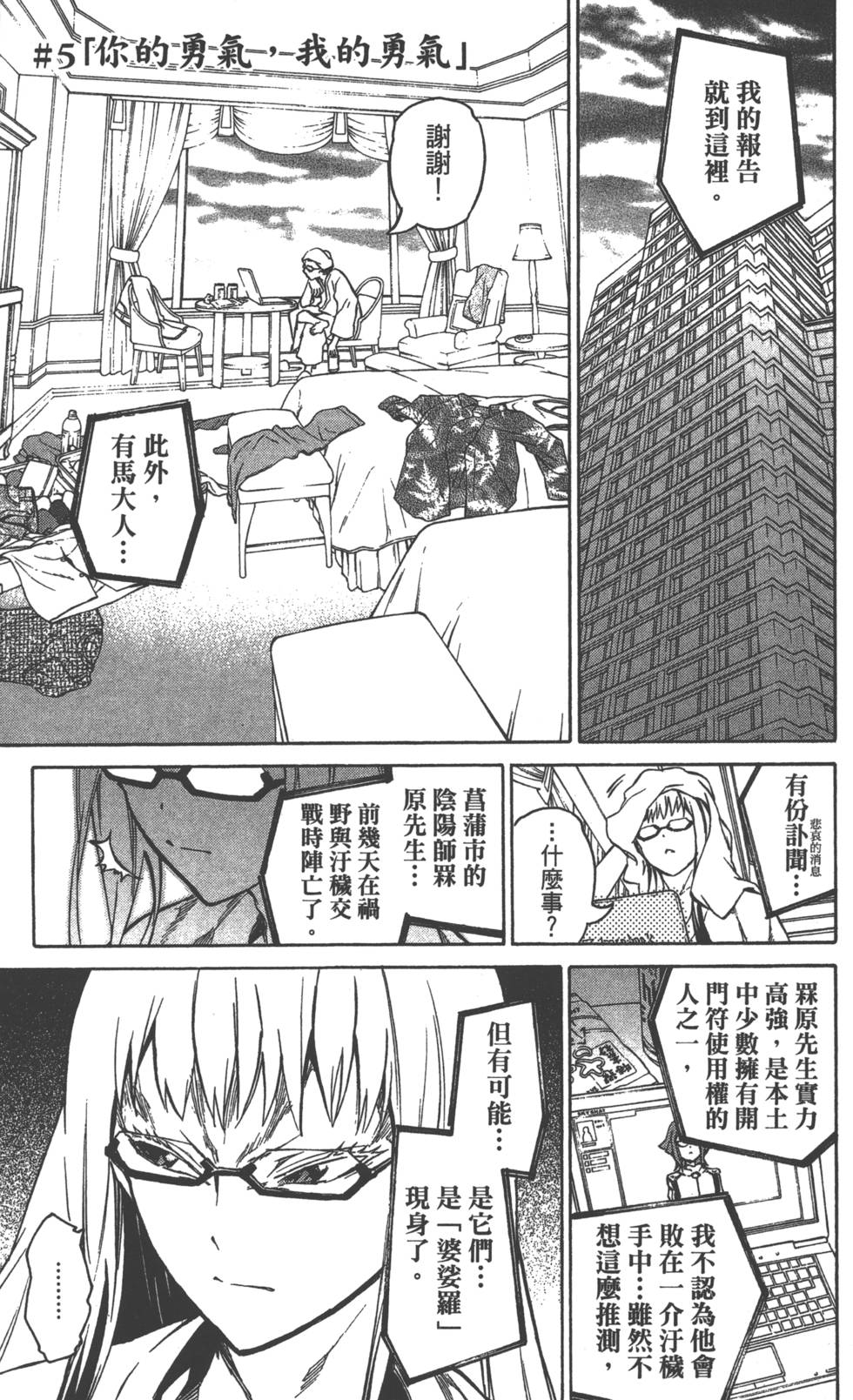 《双星之阴阳师》漫画最新章节第2卷免费下拉式在线观看章节第【58】张图片